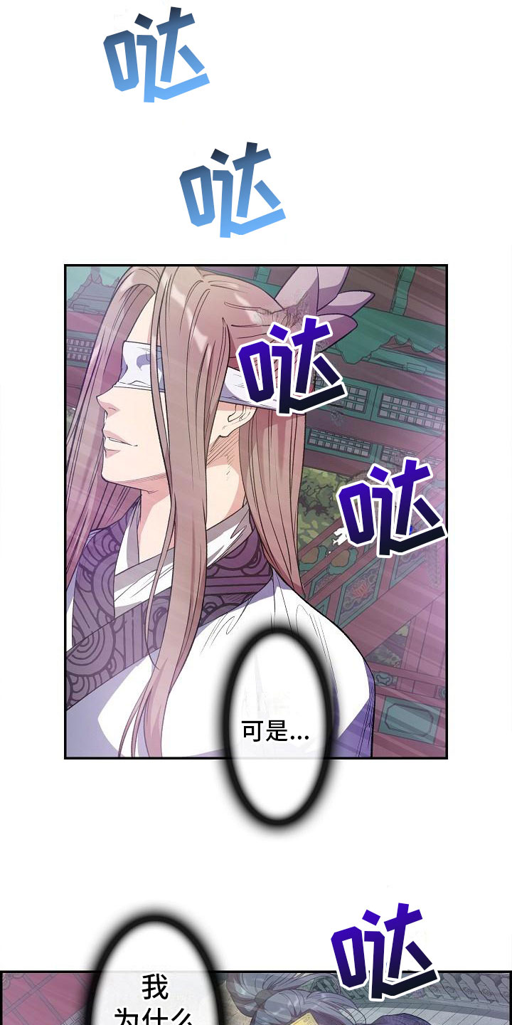 《云起洛阳》漫画最新章节第22章：心潮澎湃免费下拉式在线观看章节第【14】张图片