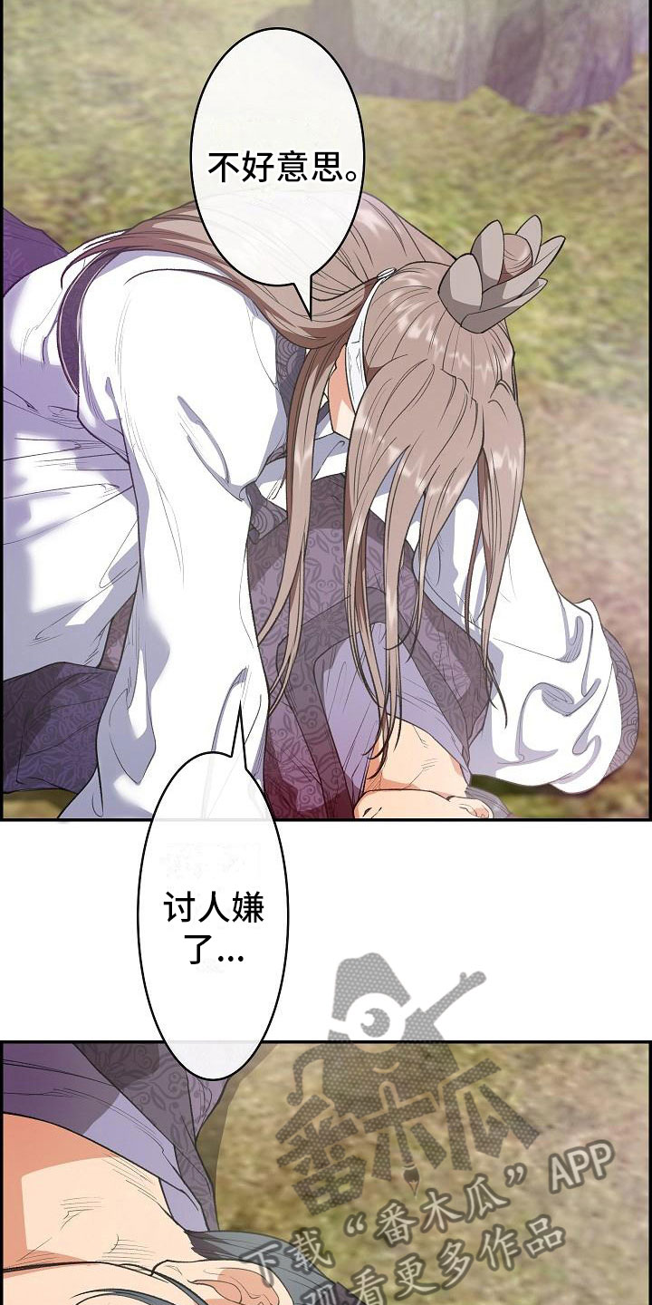 《云起洛阳》漫画最新章节第23章：眼泪免费下拉式在线观看章节第【4】张图片