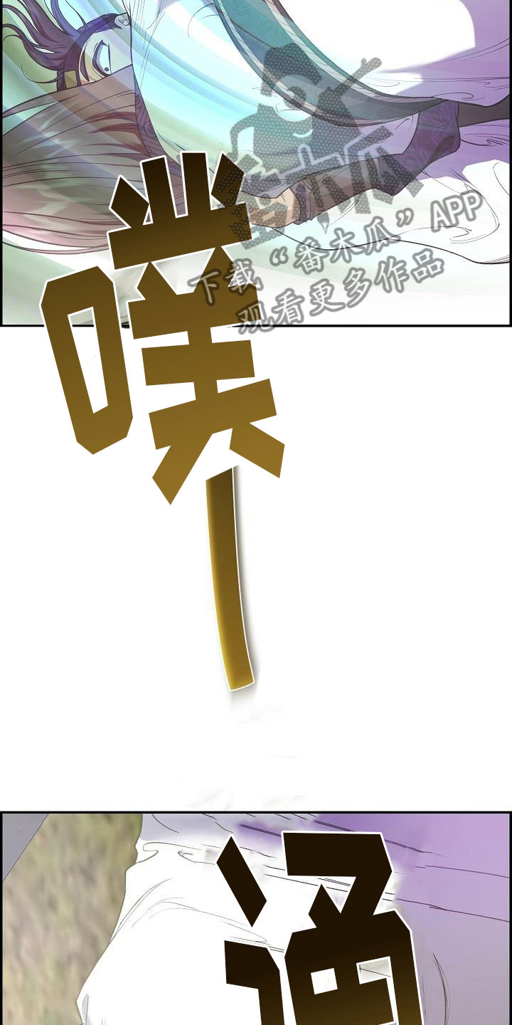 《云起洛阳》漫画最新章节第23章：眼泪免费下拉式在线观看章节第【11】张图片