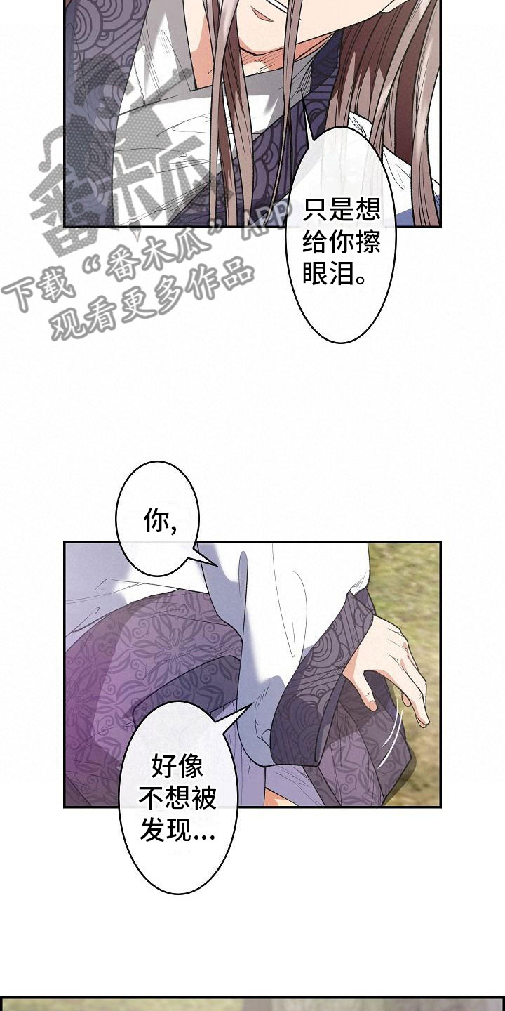 《云起洛阳》漫画最新章节第23章：眼泪免费下拉式在线观看章节第【5】张图片