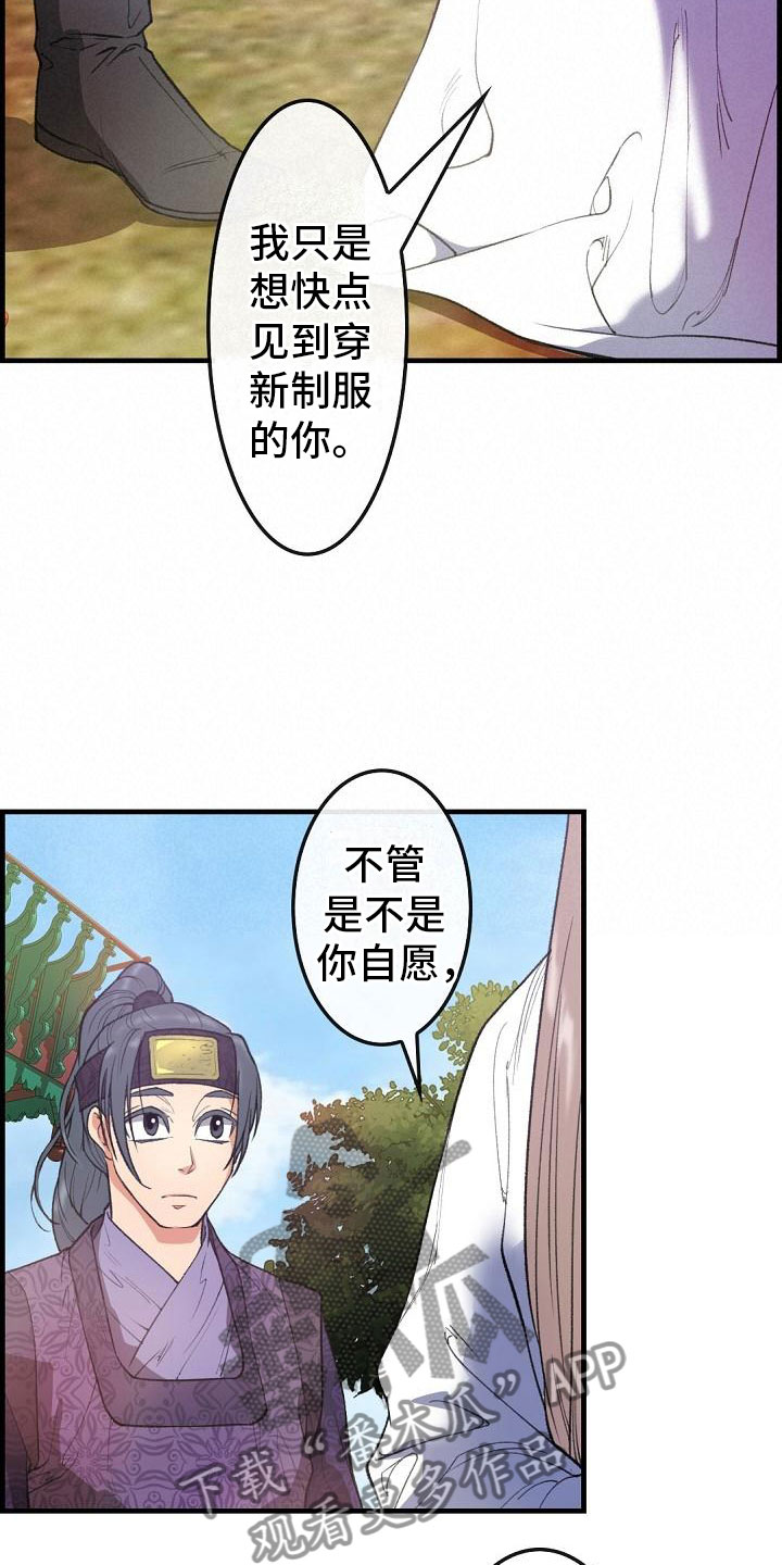 《云起洛阳》漫画最新章节第24章：秘密免费下拉式在线观看章节第【21】张图片