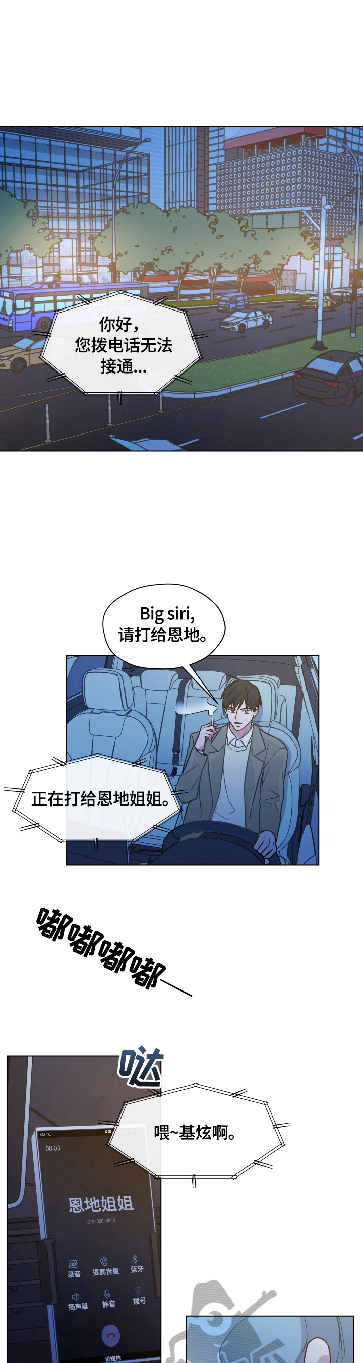 《亲密友人》漫画最新章节第2章：特殊感觉免费下拉式在线观看章节第【8】张图片