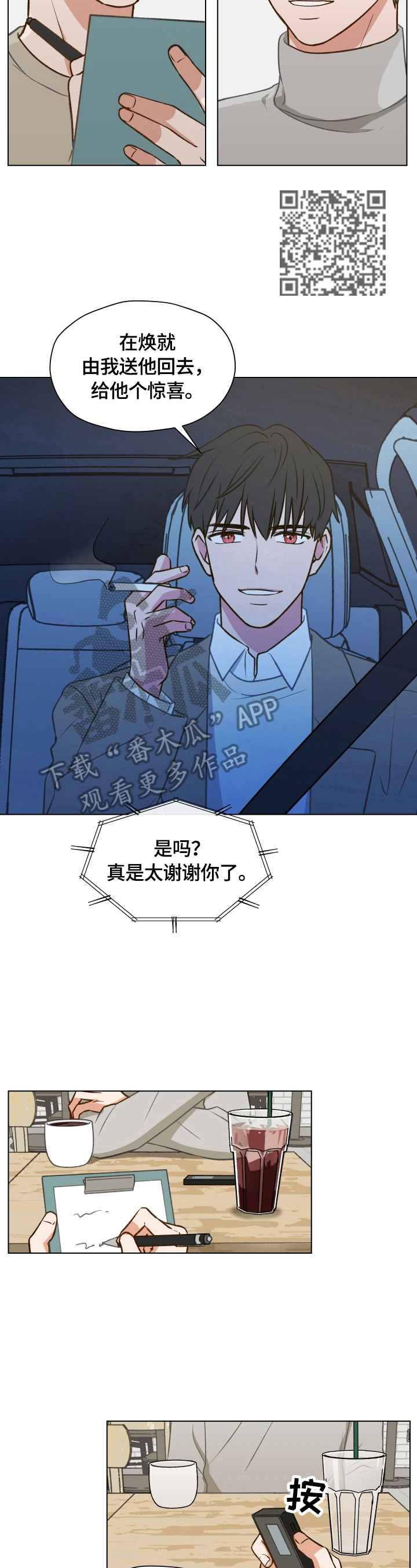 《亲密友人》漫画最新章节第2章：特殊感觉免费下拉式在线观看章节第【6】张图片