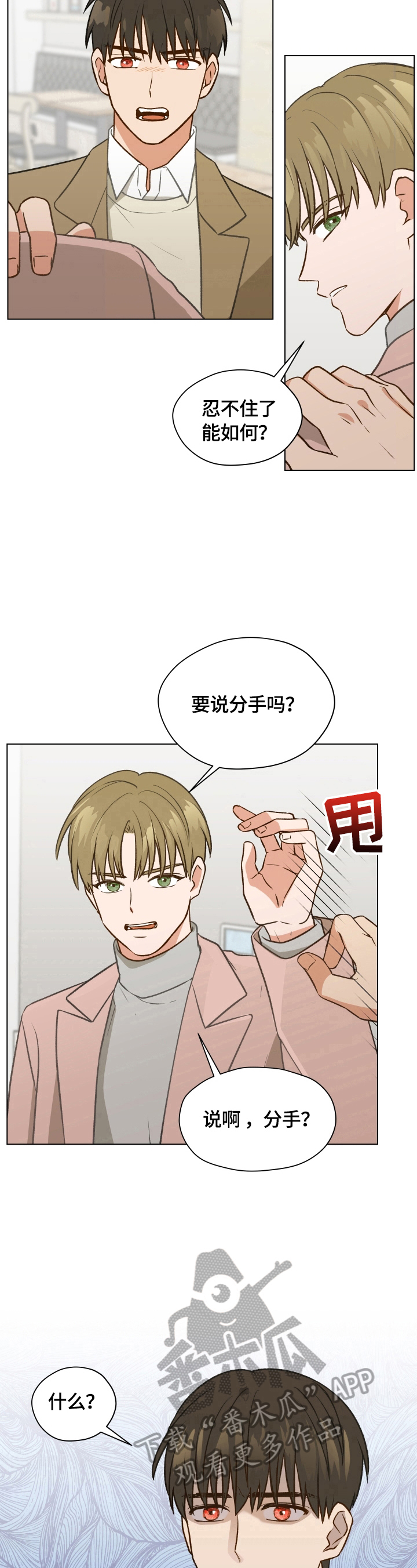 《亲密友人》漫画最新章节第3章：闹僵了免费下拉式在线观看章节第【3】张图片