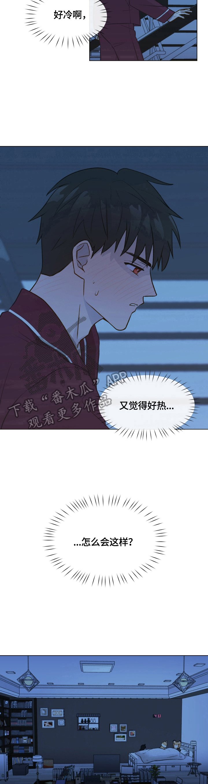 《亲密友人》漫画最新章节第4章：生病免费下拉式在线观看章节第【3】张图片