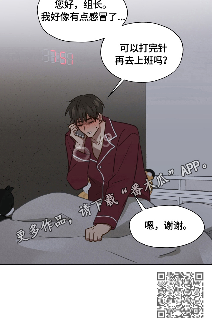 《亲密友人》漫画最新章节第4章：生病免费下拉式在线观看章节第【1】张图片