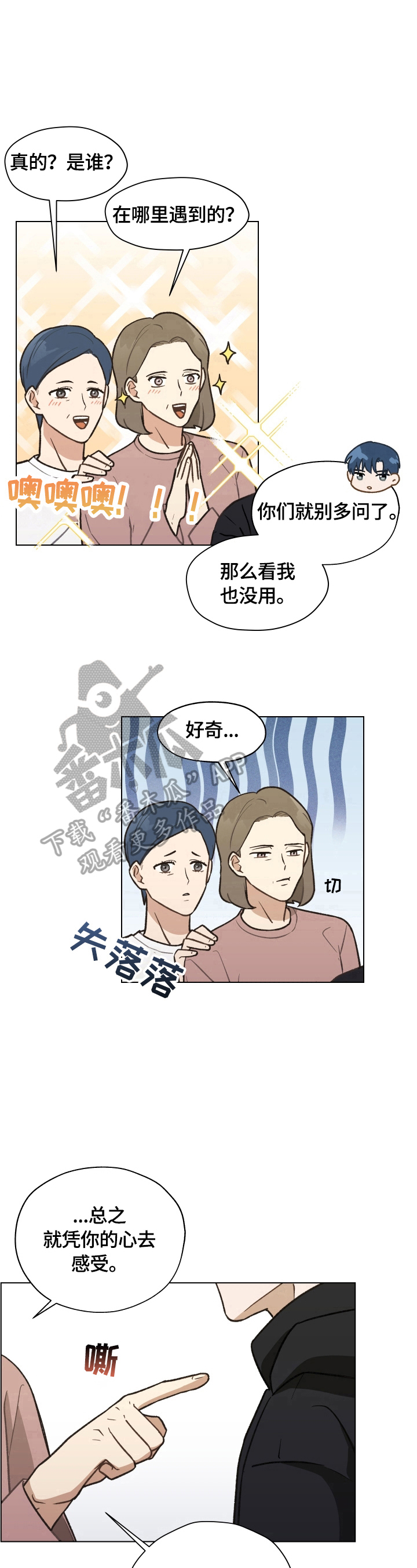 《亲密友人》漫画最新章节第6章：请教问题免费下拉式在线观看章节第【2】张图片