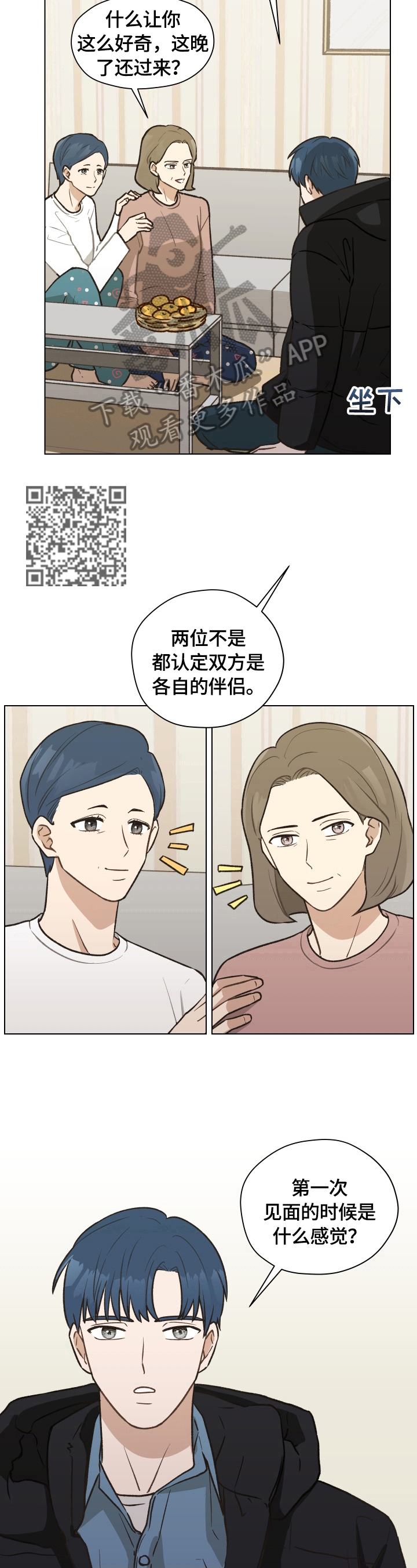 《亲密友人》漫画最新章节第6章：请教问题免费下拉式在线观看章节第【7】张图片