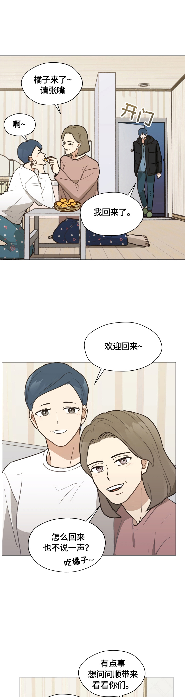 《亲密友人》漫画最新章节第6章：请教问题免费下拉式在线观看章节第【8】张图片