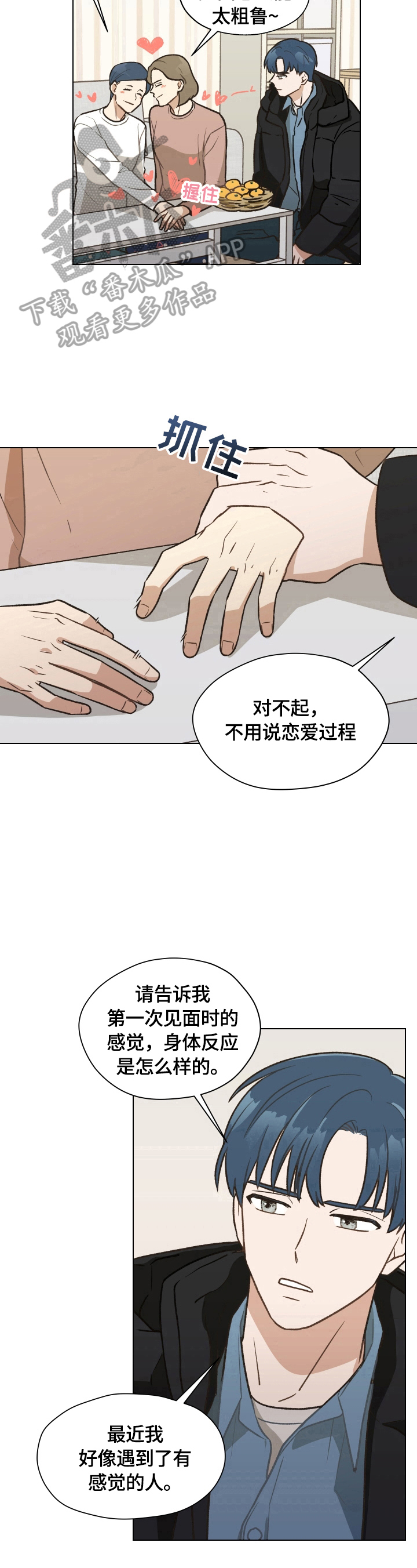 《亲密友人》漫画最新章节第6章：请教问题免费下拉式在线观看章节第【3】张图片