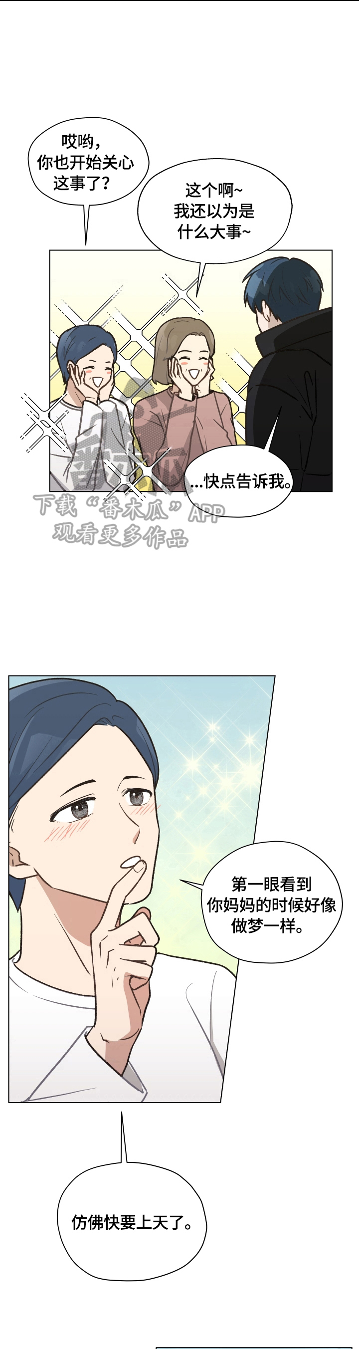 《亲密友人》漫画最新章节第6章：请教问题免费下拉式在线观看章节第【6】张图片