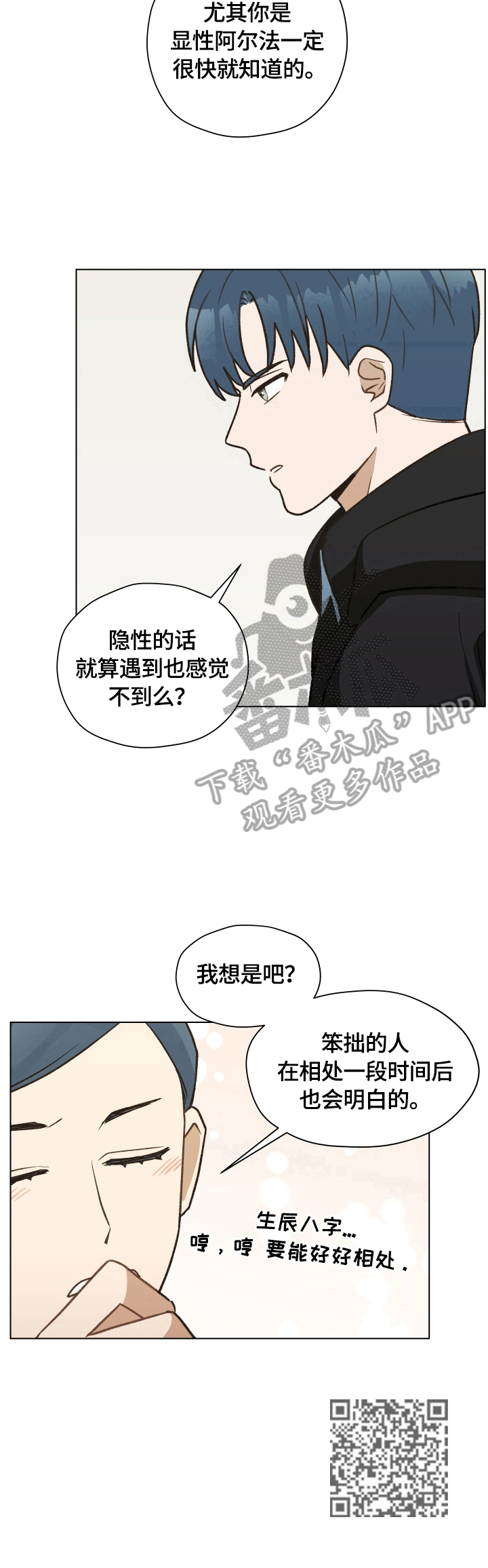 《亲密友人》漫画最新章节第6章：请教问题免费下拉式在线观看章节第【1】张图片