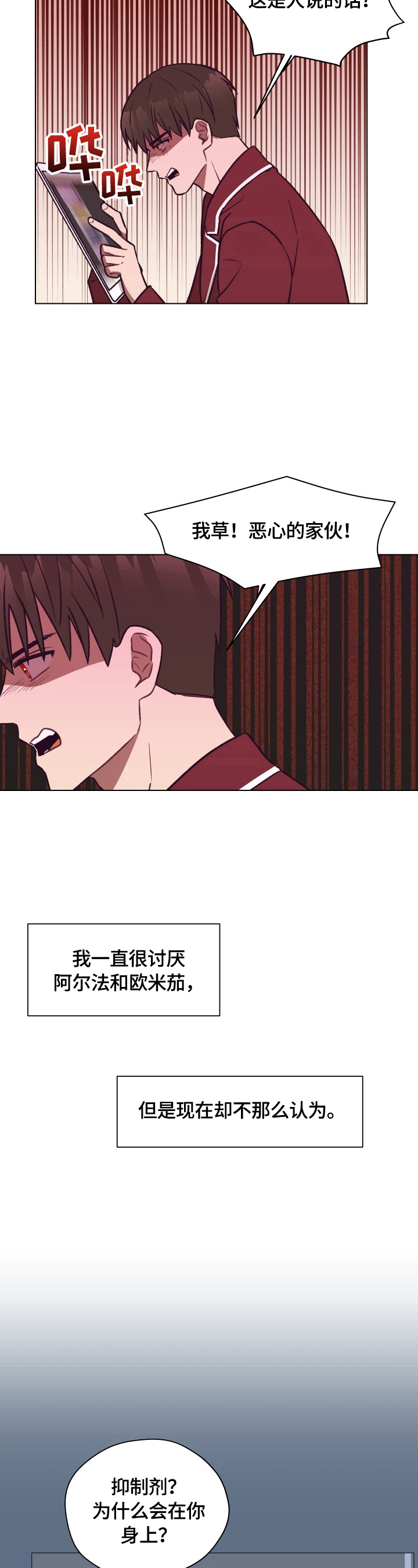 《亲密友人》漫画最新章节第8章：冷处理免费下拉式在线观看章节第【11】张图片