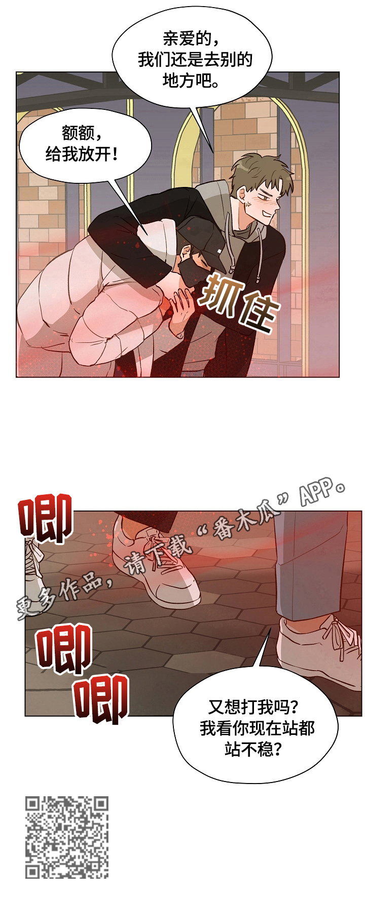 《亲密友人》漫画最新章节第10章：被缠上了免费下拉式在线观看章节第【1】张图片