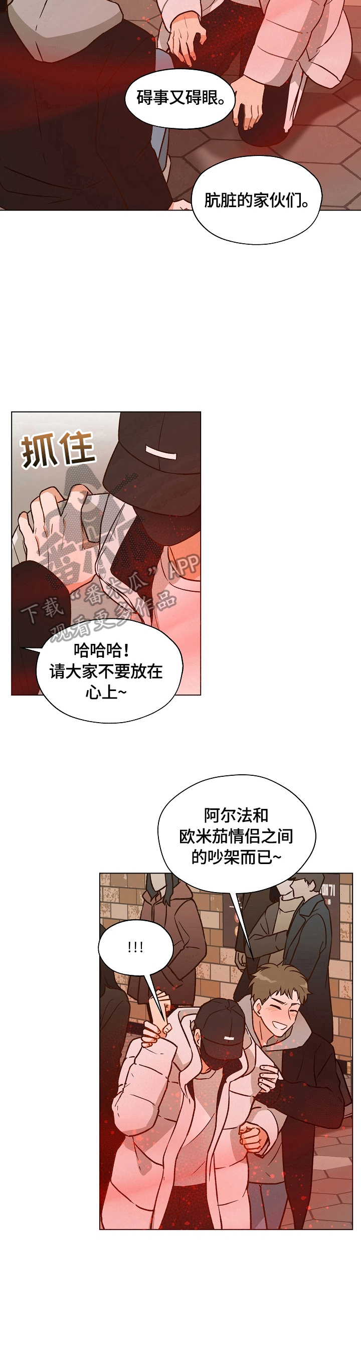 《亲密友人》漫画最新章节第10章：被缠上了免费下拉式在线观看章节第【2】张图片