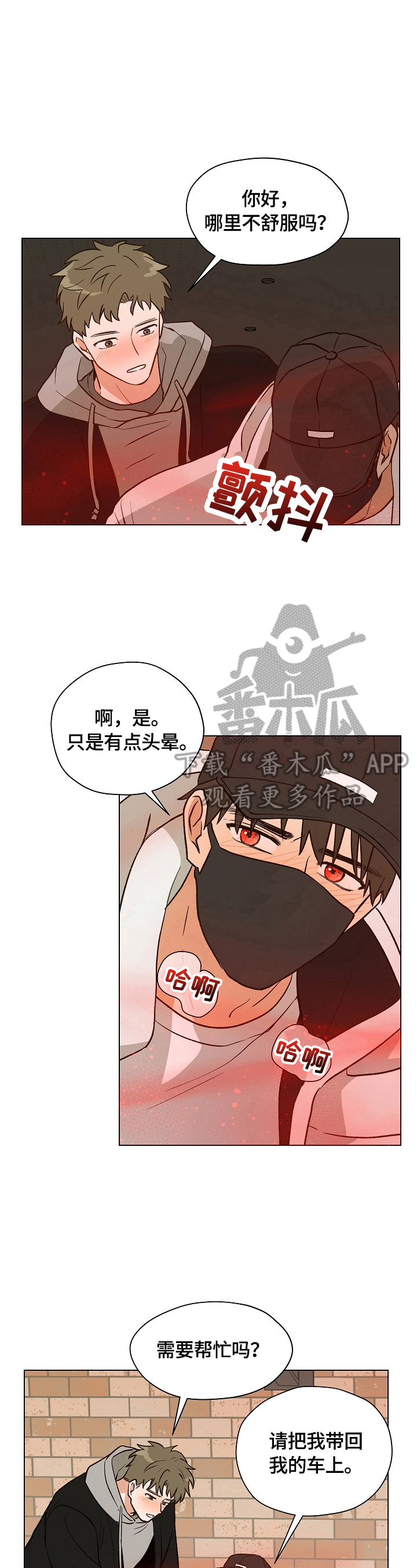 《亲密友人》漫画最新章节第10章：被缠上了免费下拉式在线观看章节第【5】张图片