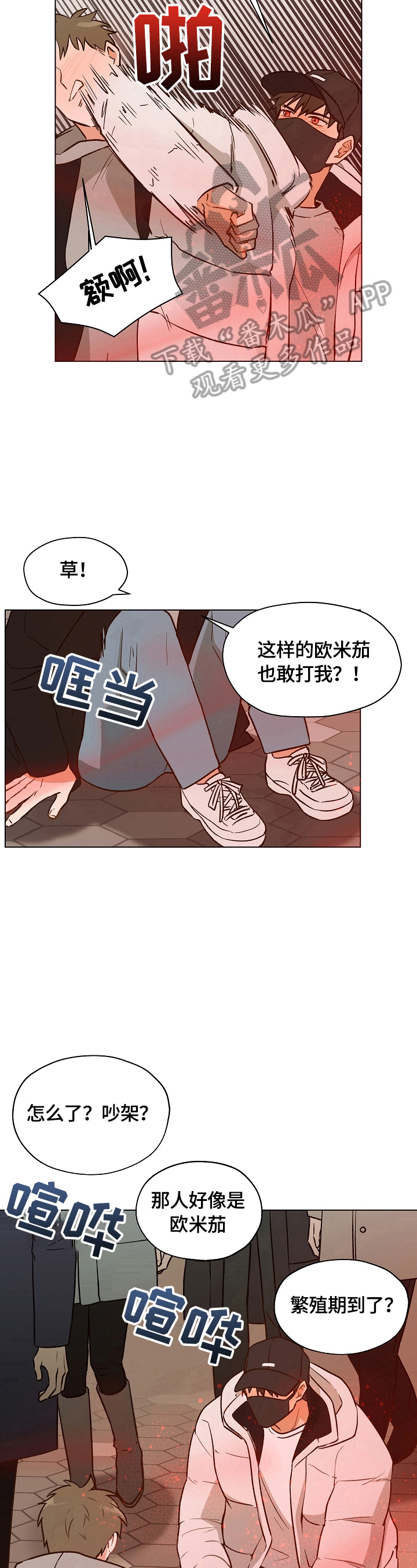 《亲密友人》漫画最新章节第10章：被缠上了免费下拉式在线观看章节第【3】张图片