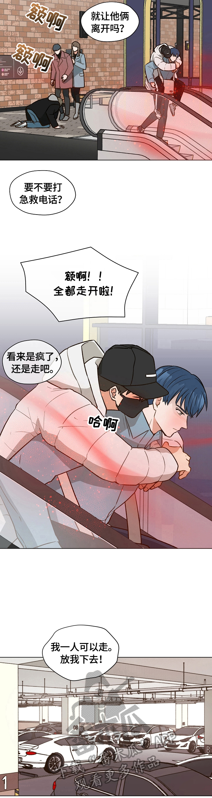 《亲密友人》漫画最新章节第11章：找药免费下拉式在线观看章节第【6】张图片