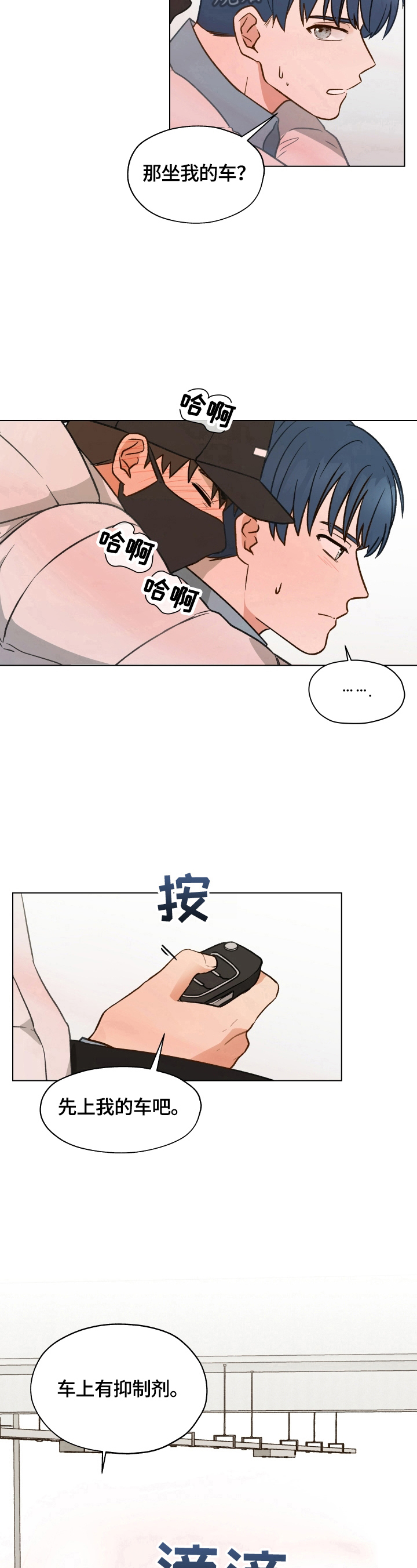 《亲密友人》漫画最新章节第11章：找药免费下拉式在线观看章节第【4】张图片