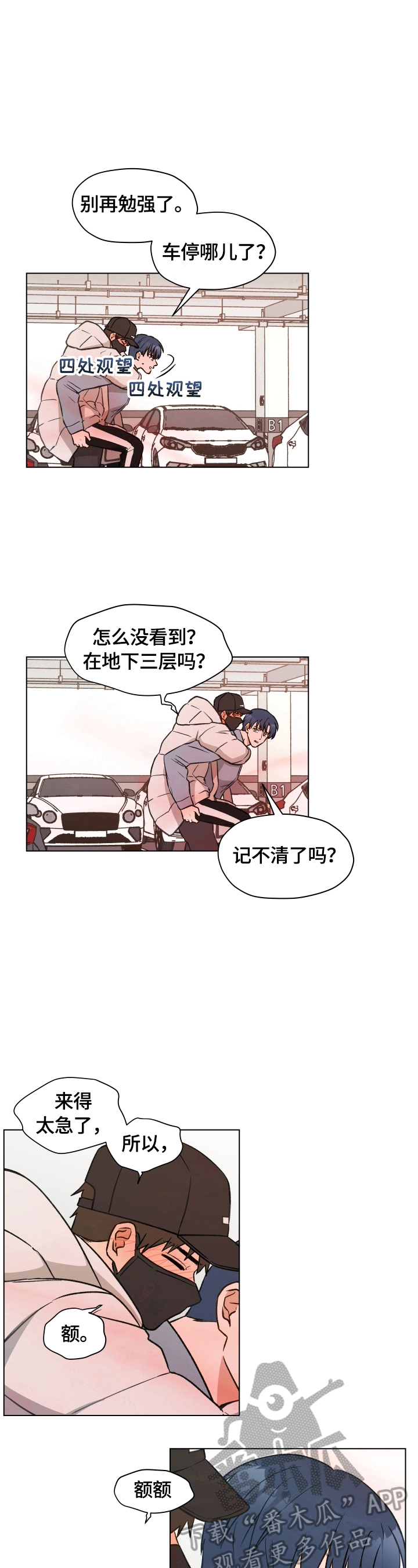 《亲密友人》漫画最新章节第11章：找药免费下拉式在线观看章节第【5】张图片