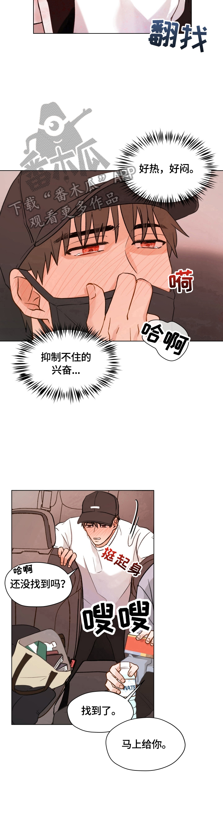 《亲密友人》漫画最新章节第11章：找药免费下拉式在线观看章节第【2】张图片