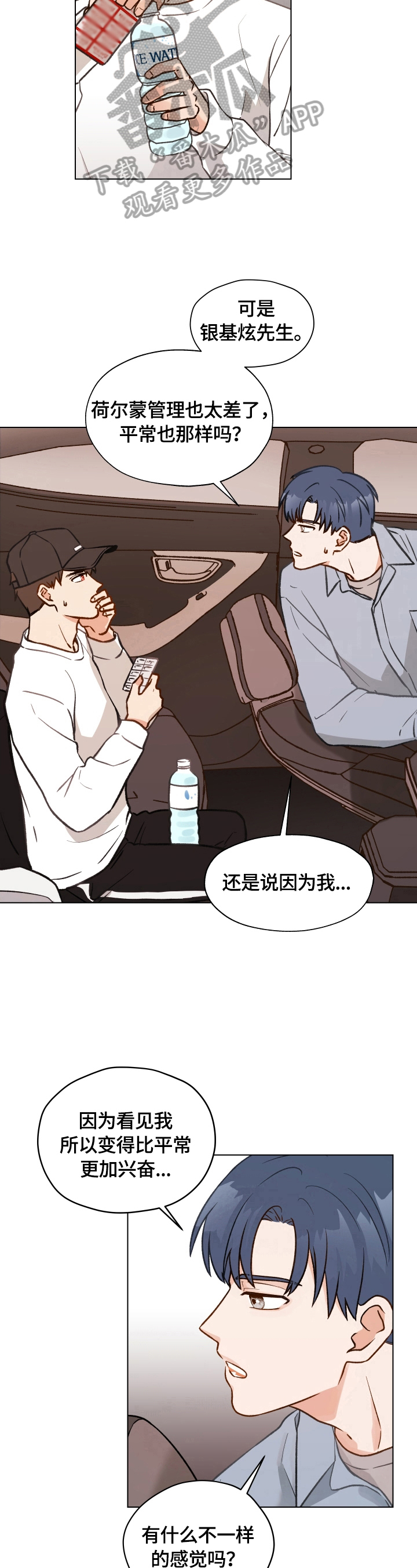 《亲密友人》漫画最新章节第12章：保密威胁免费下拉式在线观看章节第【4】张图片