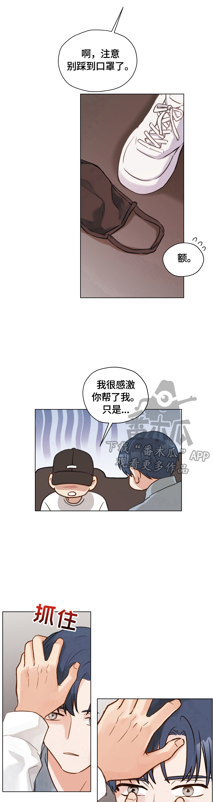 《亲密友人》漫画最新章节第12章：保密威胁免费下拉式在线观看章节第【2】张图片