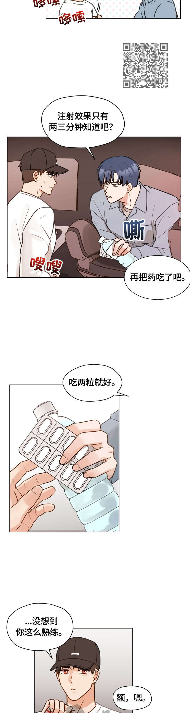 《亲密友人》漫画最新章节第12章：保密威胁免费下拉式在线观看章节第【5】张图片