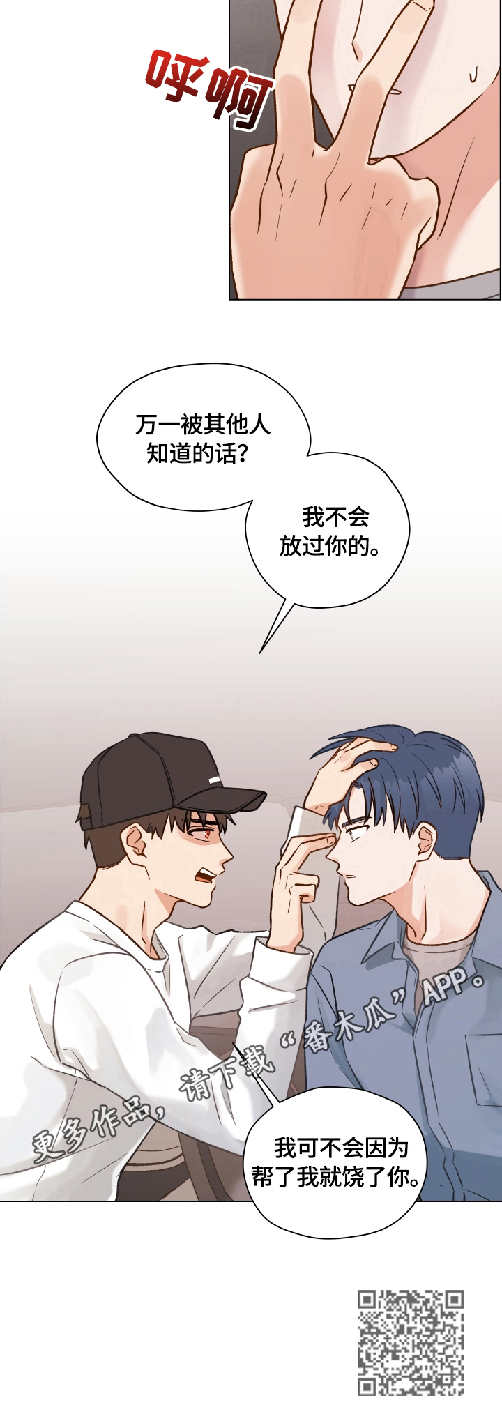 《亲密友人》漫画最新章节第12章：保密威胁免费下拉式在线观看章节第【1】张图片