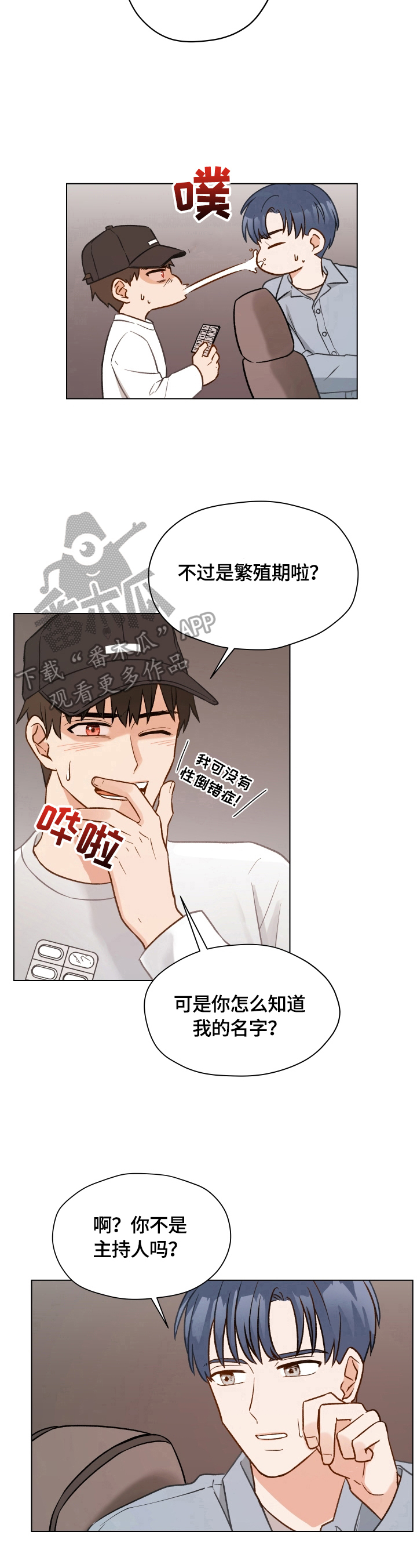 《亲密友人》漫画最新章节第12章：保密威胁免费下拉式在线观看章节第【3】张图片