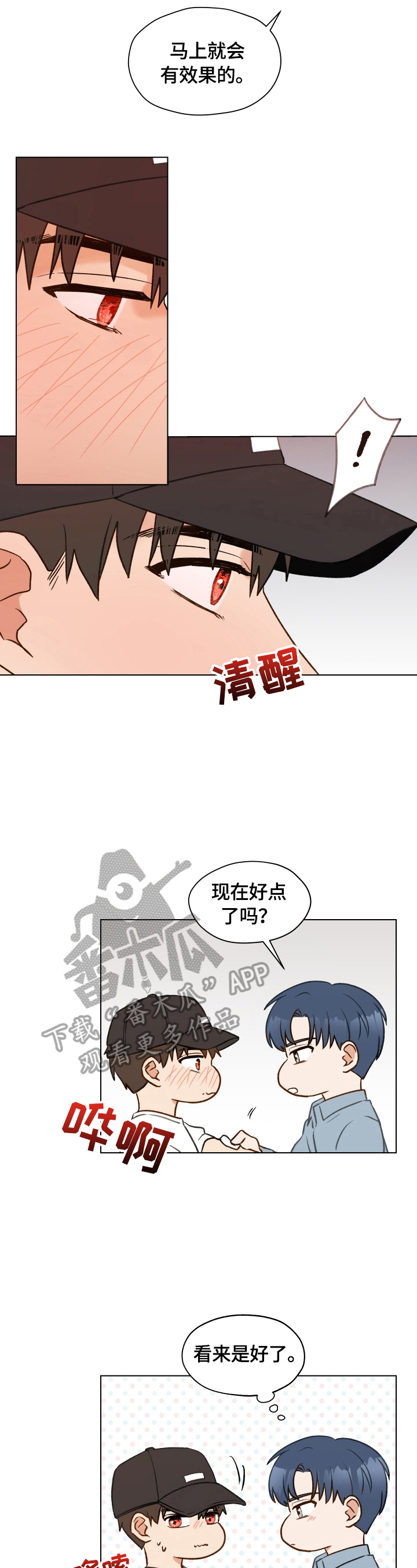 《亲密友人》漫画最新章节第12章：保密威胁免费下拉式在线观看章节第【6】张图片