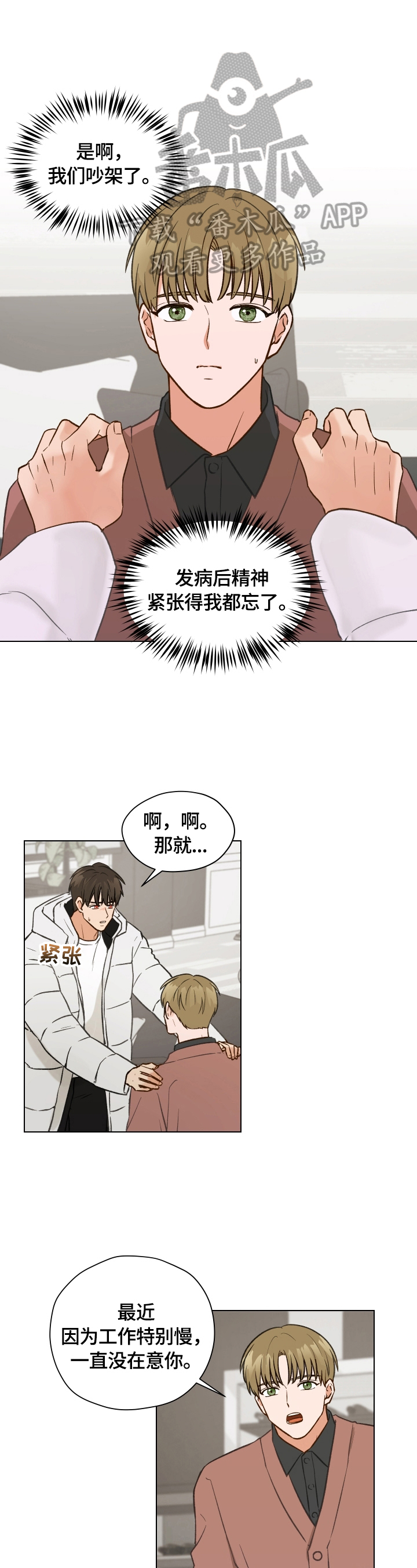 《亲密友人》漫画最新章节第13章：又发作免费下拉式在线观看章节第【5】张图片