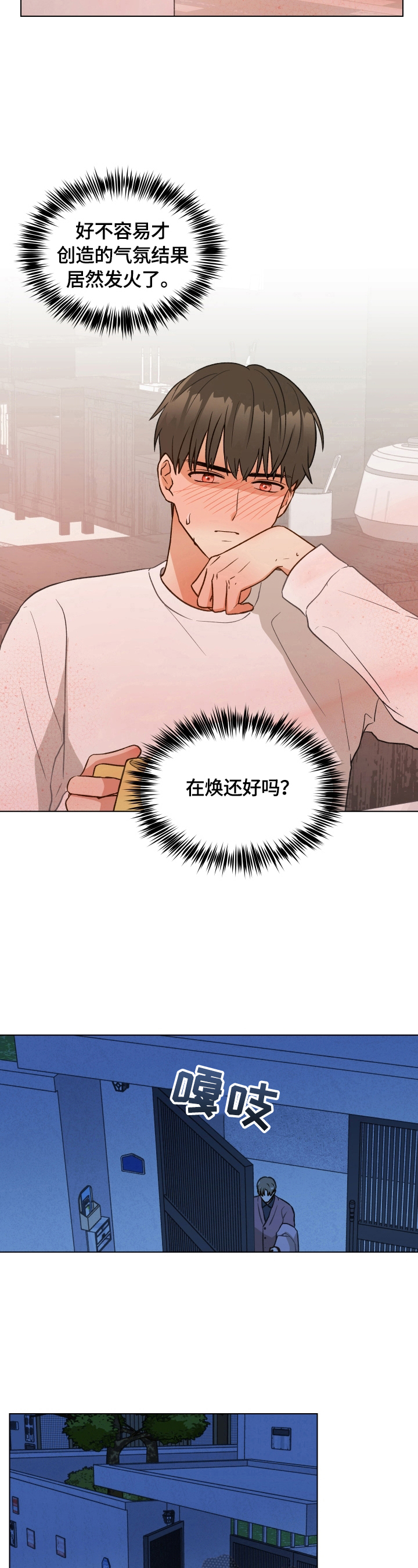 《亲密友人》漫画最新章节第14章：柏拉图式恋爱免费下拉式在线观看章节第【7】张图片