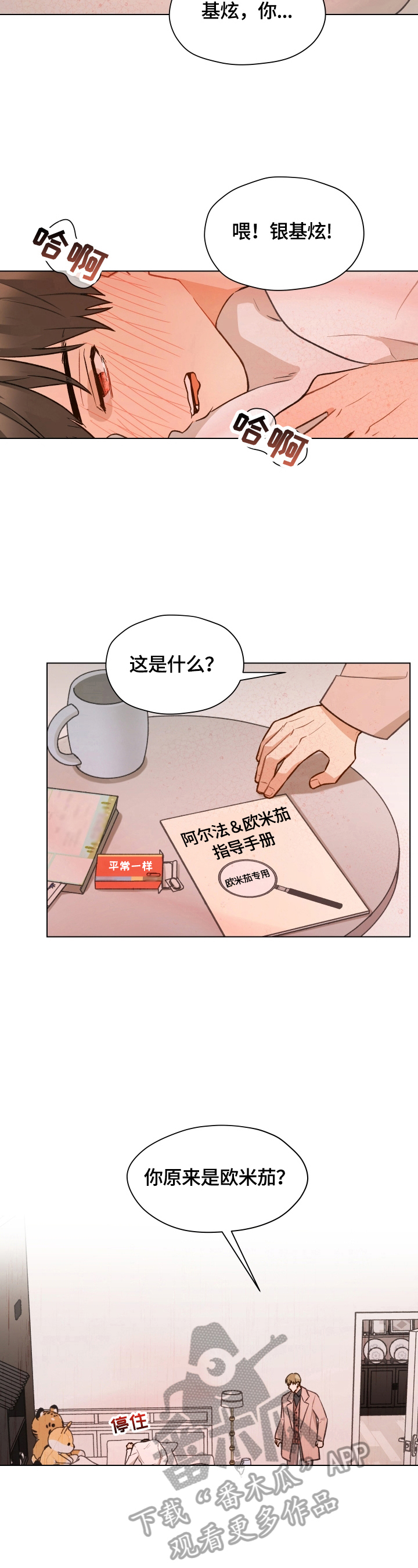 《亲密友人》漫画最新章节第15章：分手免费下拉式在线观看章节第【9】张图片