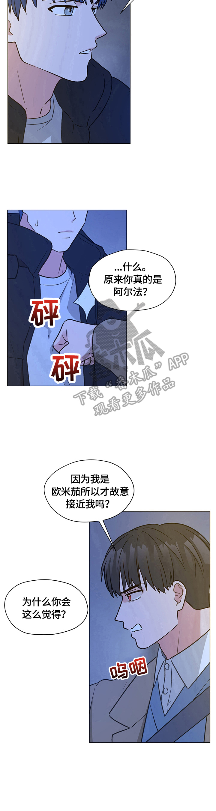 《亲密友人》漫画最新章节第18章：解释免费下拉式在线观看章节第【3】张图片