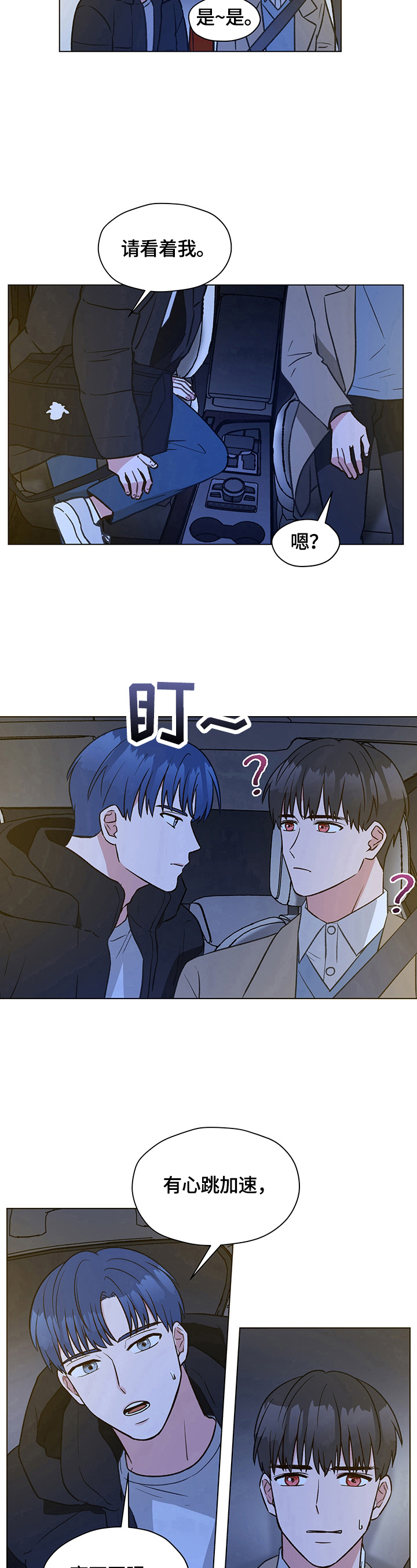 《亲密友人》漫画最新章节第18章：解释免费下拉式在线观看章节第【5】张图片