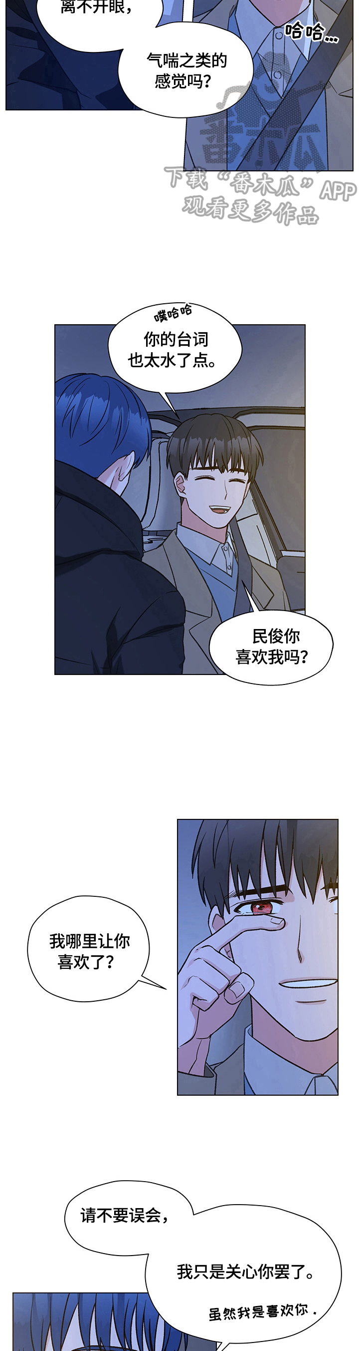 《亲密友人》漫画最新章节第18章：解释免费下拉式在线观看章节第【4】张图片