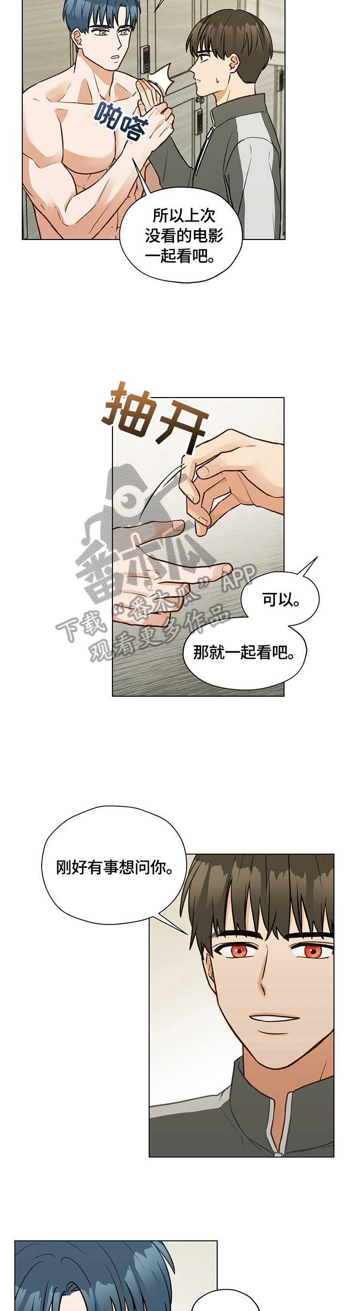 《亲密友人》漫画最新章节第18章：解释免费下拉式在线观看章节第【10】张图片