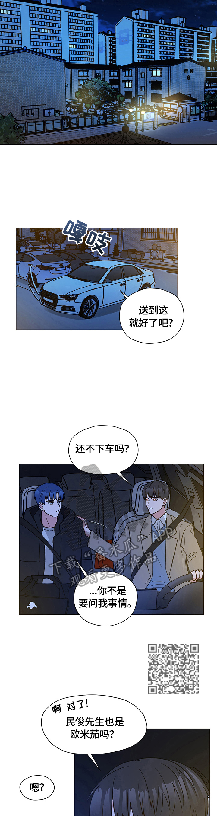 《亲密友人》漫画最新章节第18章：解释免费下拉式在线观看章节第【7】张图片