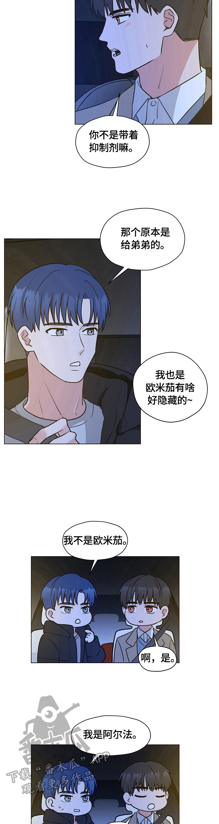 《亲密友人》漫画最新章节第18章：解释免费下拉式在线观看章节第【6】张图片