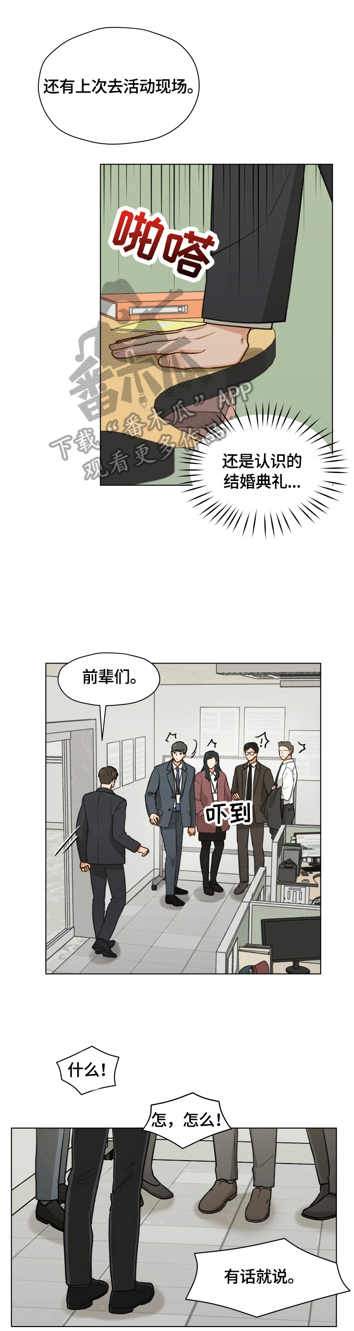 《亲密友人》漫画最新章节第19章：道歉免费下拉式在线观看章节第【4】张图片