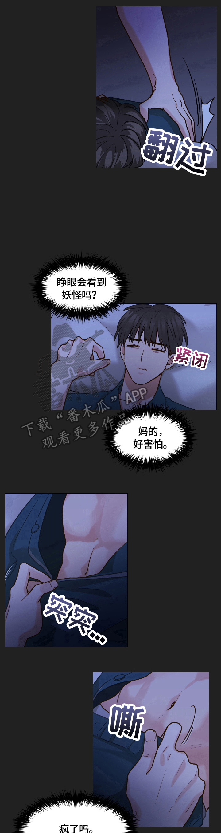 《亲密友人》漫画最新章节第20章：眯一会儿免费下拉式在线观看章节第【2】张图片