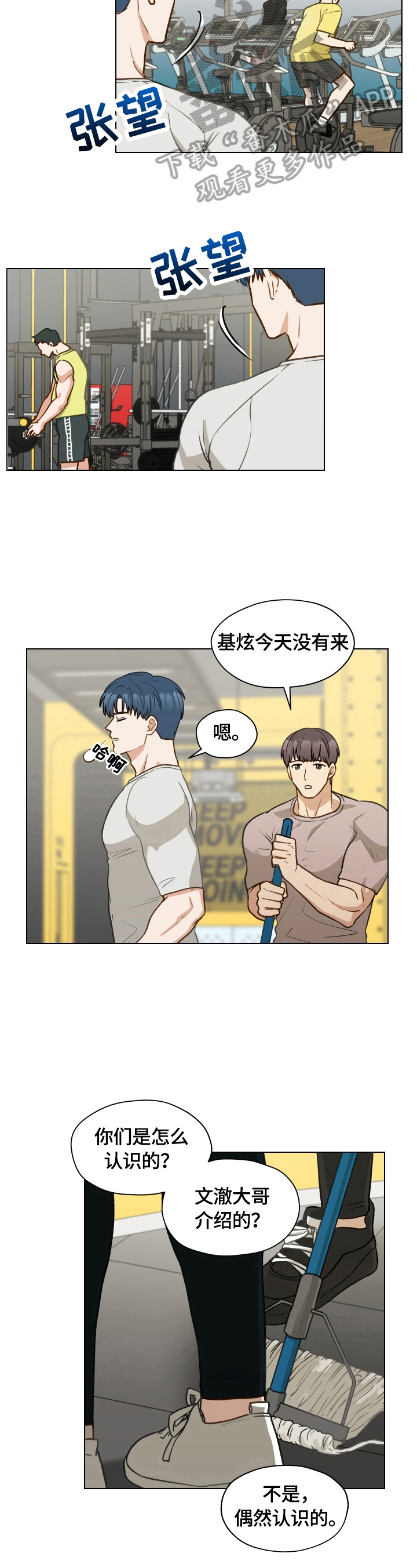 《亲密友人》漫画最新章节第21章：再遇免费下拉式在线观看章节第【5】张图片