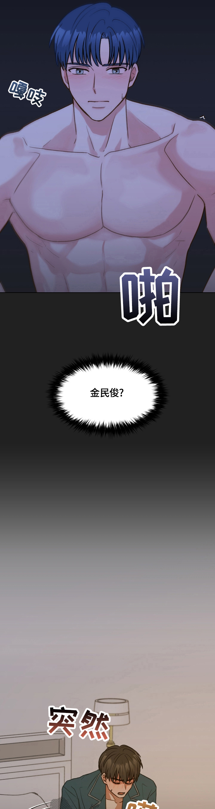 《亲密友人》漫画最新章节第21章：再遇免费下拉式在线观看章节第【9】张图片