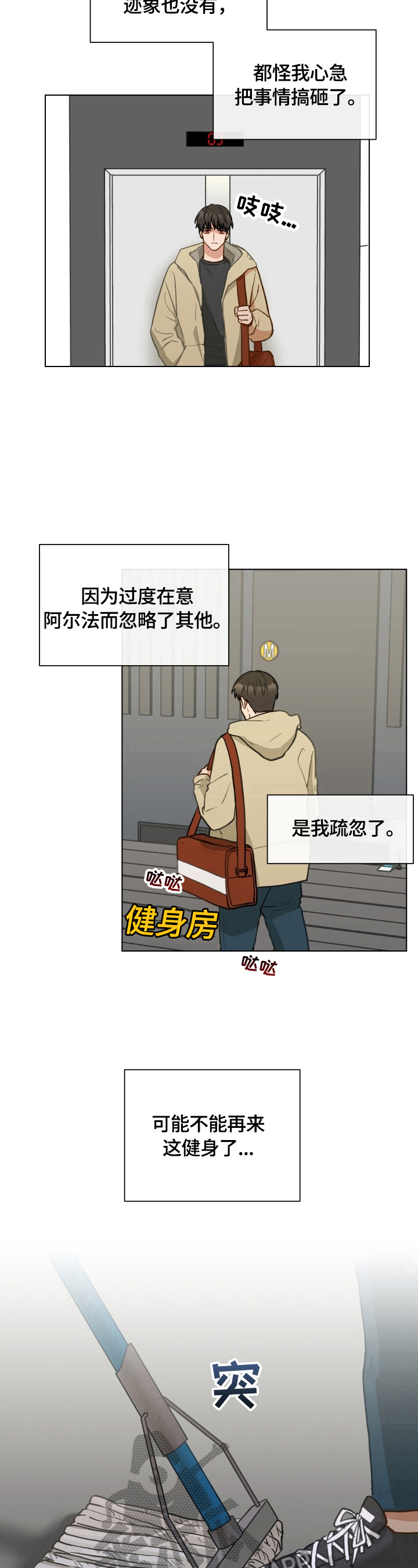 《亲密友人》漫画最新章节第21章：再遇免费下拉式在线观看章节第【2】张图片