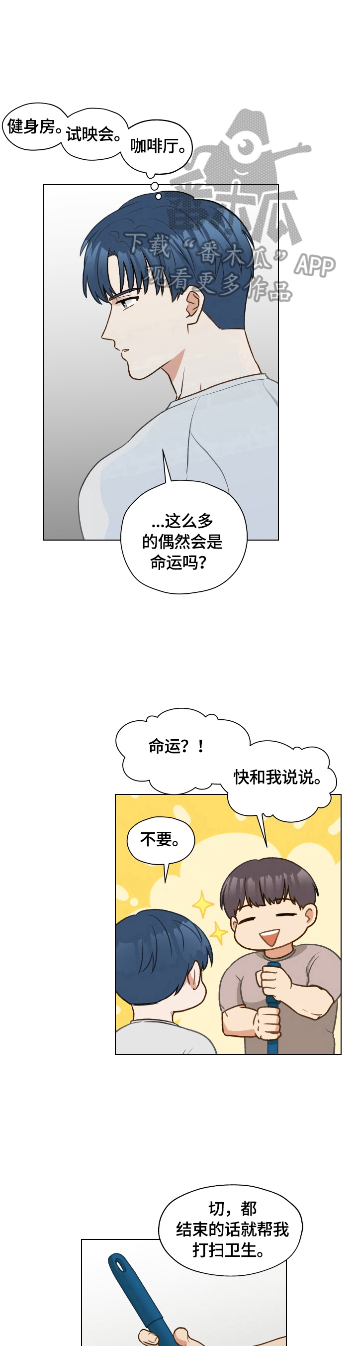 《亲密友人》漫画最新章节第21章：再遇免费下拉式在线观看章节第【4】张图片