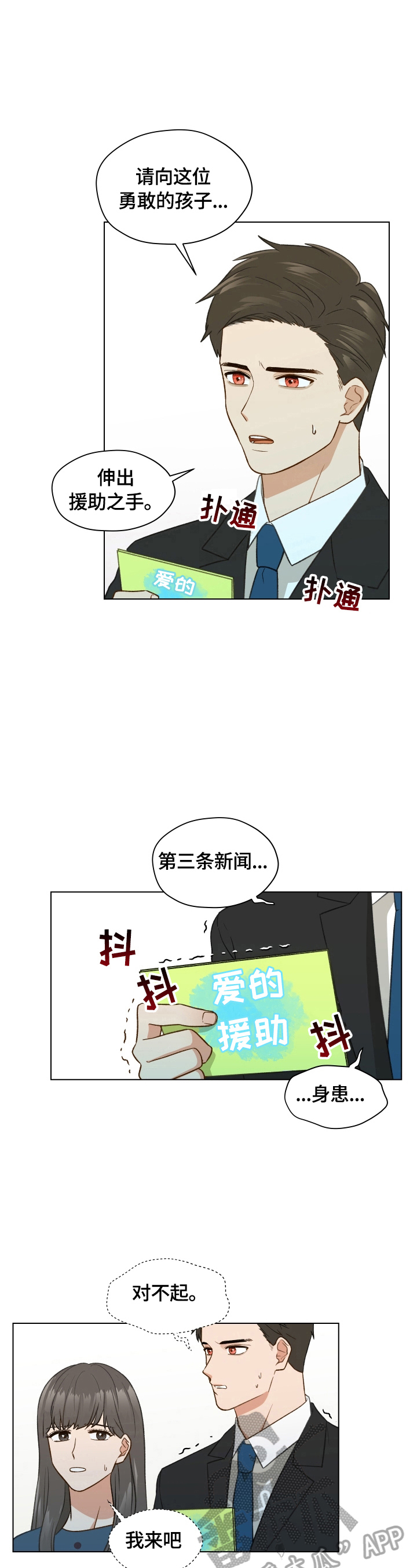 《亲密友人》漫画最新章节第22章：失误免费下拉式在线观看章节第【4】张图片