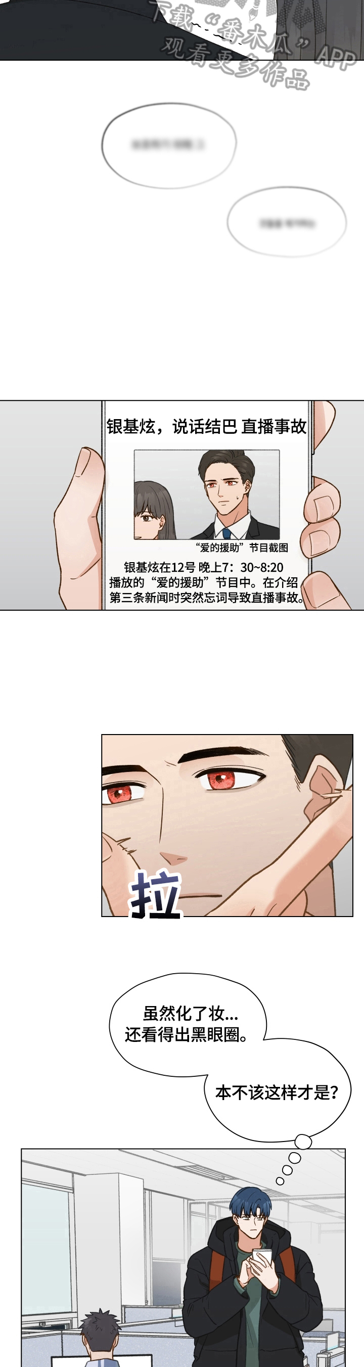 《亲密友人》漫画最新章节第22章：失误免费下拉式在线观看章节第【2】张图片