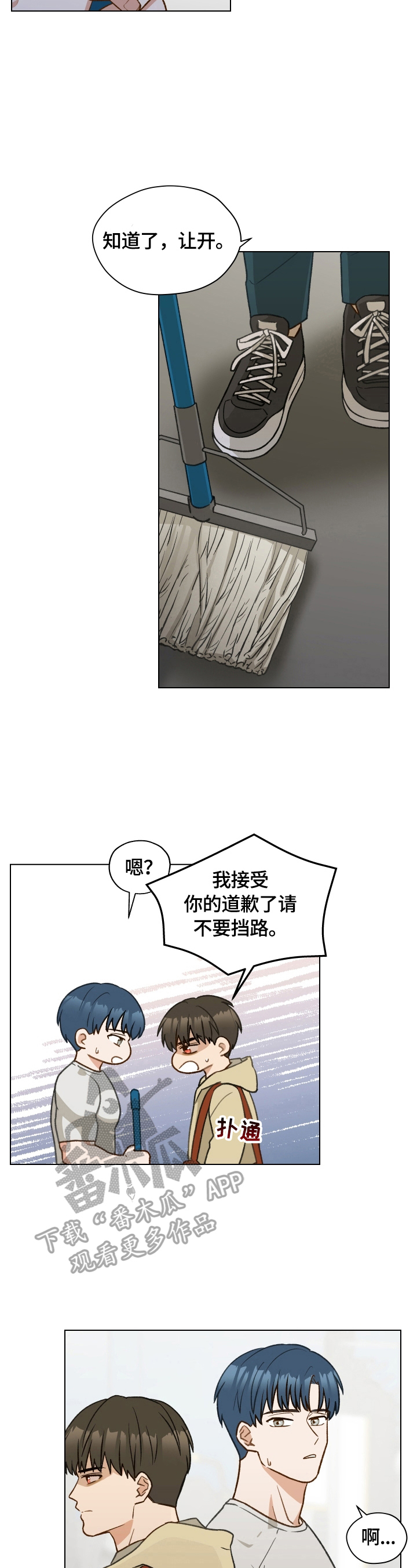 《亲密友人》漫画最新章节第22章：失误免费下拉式在线观看章节第【7】张图片