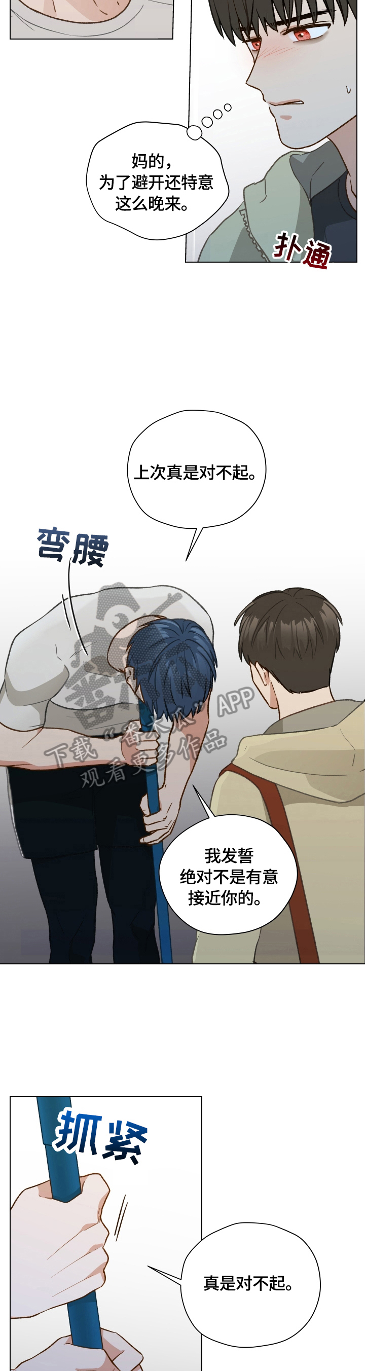 《亲密友人》漫画最新章节第22章：失误免费下拉式在线观看章节第【8】张图片